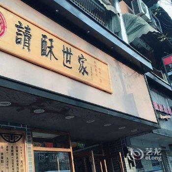 上海逸家商务酒店酒店提供图片