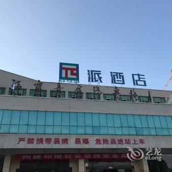 派酒店(宁德霞浦店)酒店提供图片