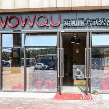 窝趣服务式公寓(绿地滨江汇店)酒店提供图片