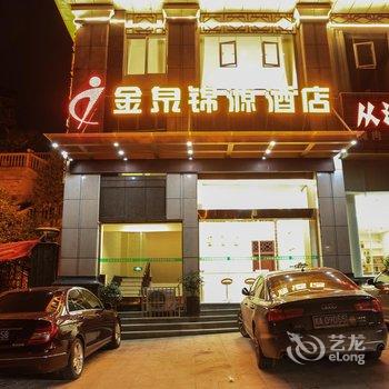 凯里金泉锦源商务酒店酒店提供图片