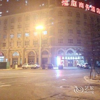 隆化煌庭商务酒店酒店提供图片