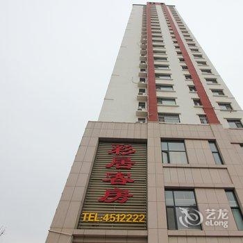 安丘彩居连锁酒店酒店提供图片