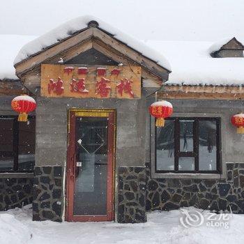 雪乡鸿运客栈酒店提供图片