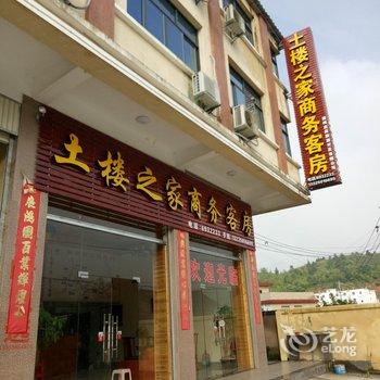 南靖土楼之家商务客房酒店提供图片