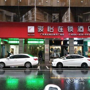 清远市清城区金利商务宾馆酒店提供图片