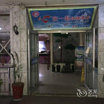 心在一起快捷酒店(临沂兰田步行街店)酒店提供图片