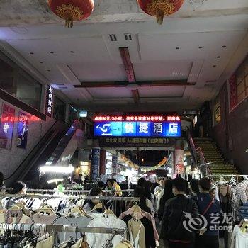 心在一起快捷酒店(临沂兰田步行街店)酒店提供图片