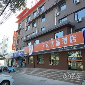 7天优品·滨州博兴齐纳国际影城店酒店提供图片