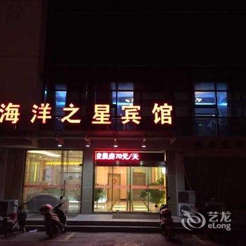 靖江海洋之星宾馆酒店提供图片