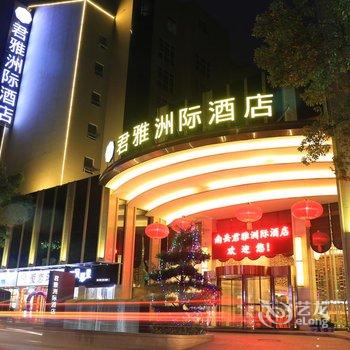 衡阳南岳君雅洲际酒店酒店提供图片