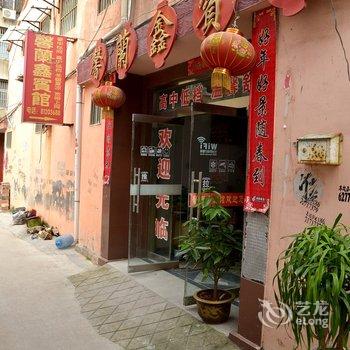 沛县馨兰鑫宾馆酒店提供图片