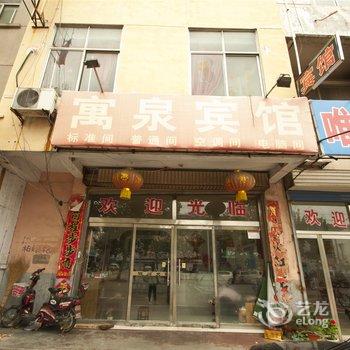 沂水寓泉宾馆酒店提供图片