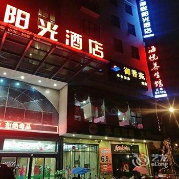 临武海悦阳光酒店官山路店酒店提供图片