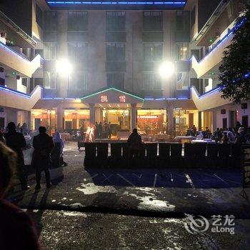 成都西岭雪山凯雪酒店酒店提供图片