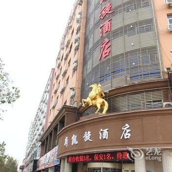 商丘新凯旋酒店酒店提供图片