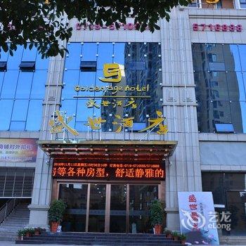 武当山盛世酒店酒店提供图片