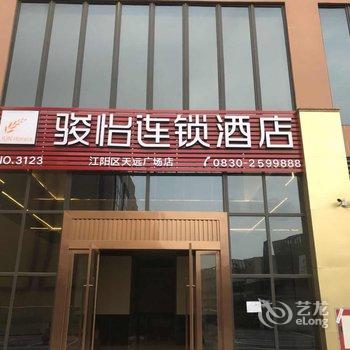 泸州骏怡连锁酒店(天远广场店)酒店提供图片