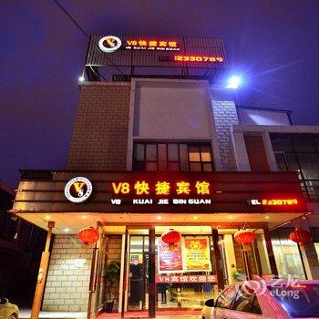 包头V8快捷宾馆酒店提供图片