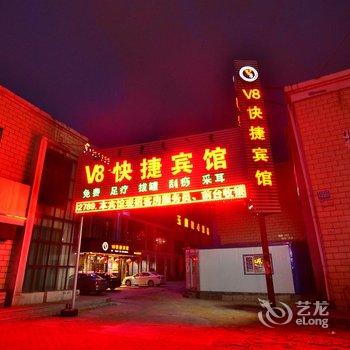 包头V8快捷宾馆酒店提供图片