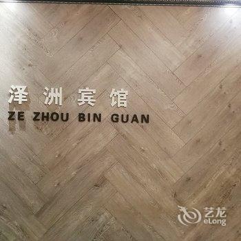 长治泽州宾馆酒店提供图片