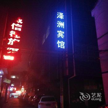 长治泽州宾馆酒店提供图片