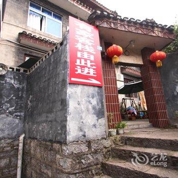 凤凰有家客栈(金家园店)酒店提供图片