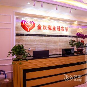 新津金玫瑰主题宾馆酒店提供图片