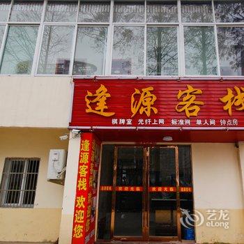 六安舒城逢源客栈酒店提供图片