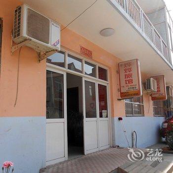 北戴河烨烨旅馆酒店提供图片