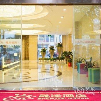 杭州晟泽酒店酒店提供图片