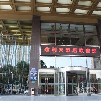 绍兴市永利大酒店酒店提供图片