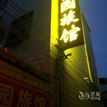 开封佳园旅馆酒店提供图片