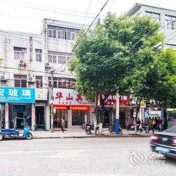 无为华山宾馆酒店提供图片