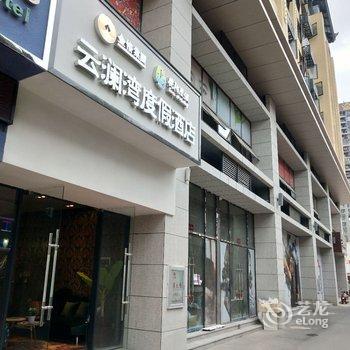 西双版纳云澜湾度假酒店酒店提供图片