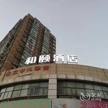 上海国展丰庄路地铁站和颐酒店酒店提供图片