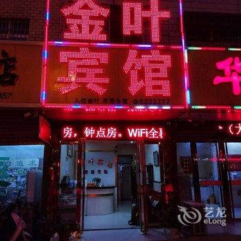 凤阳金叶宾馆(滁州)酒店提供图片