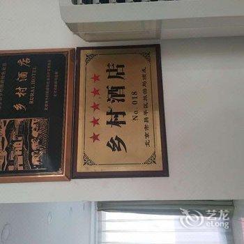 北京真顺国宽农家乐旅游观光园酒店提供图片