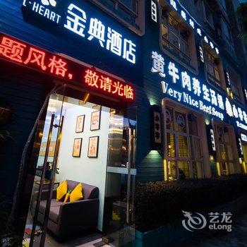 绵阳金典青春酒店(南山大桥店)酒店提供图片