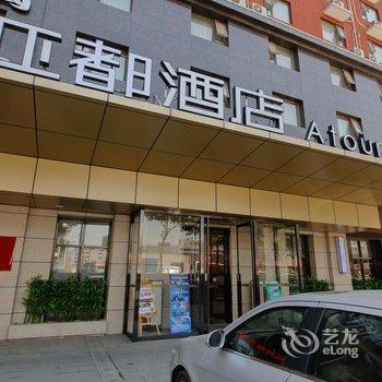 西安亚都酒店(会展中心店)酒店提供图片