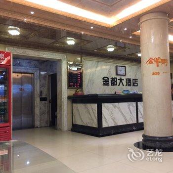 缙云县金都大酒店酒店提供图片