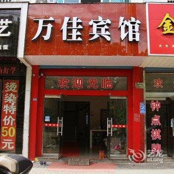 宁海万佳宾馆酒店提供图片