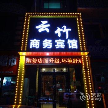 哈尔滨尚志云竹商务宾馆酒店提供图片