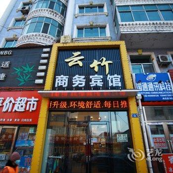 哈尔滨尚志云竹商务宾馆酒店提供图片