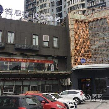 锐思特逸致酒店(温州瓯北双塔路店)酒店提供图片