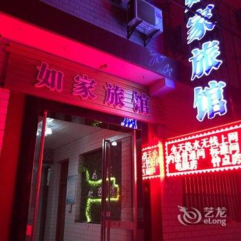 西安如家旅馆(户县人民北路店)酒店提供图片