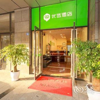 成都99优选酒店双流机场店酒店提供图片