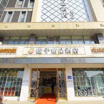 常州橙子精品酒店酒店提供图片