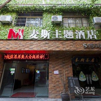 湘潭麦斯主题宾馆酒店提供图片