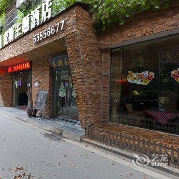 湘潭麦斯主题宾馆酒店提供图片