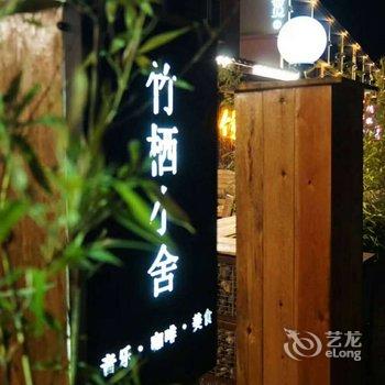 泸沽湖竹栖小舍客栈酒店提供图片